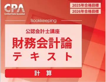 CPA 재무회계 계산 텍스트