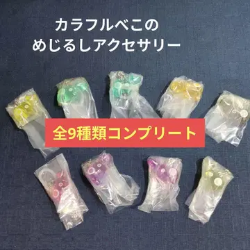 컬러풀 베코노 메지루시 액세서리 파스텔 컬러 전 9종 컴플리트