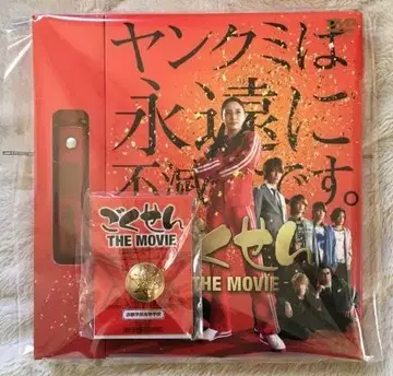 고쿠센 THE MOVIE 특별판 DVD [혜택 포함]