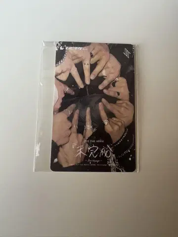 JO1 미완성 무비티켓