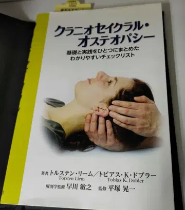 크라니오 세이클라 오스테오파시 (북 커버 포함)