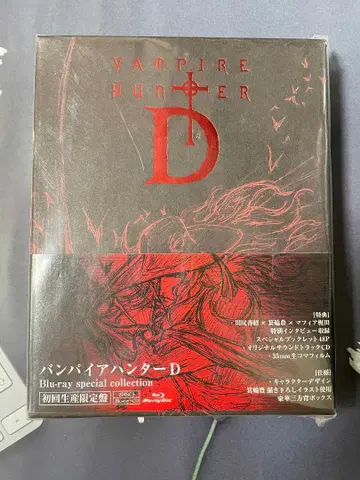 뱀파이어 헌터 D (Blu-ray) 스페셜 컬렉션