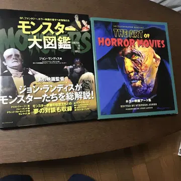 호러 영화 아트 컬렉션 몬스터 대도감 2권 세트