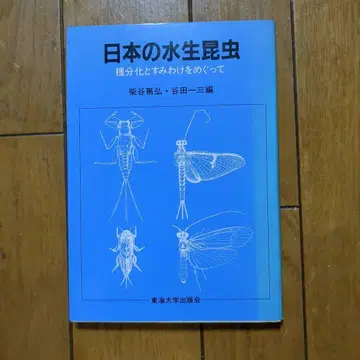 일본의 수생 곤충