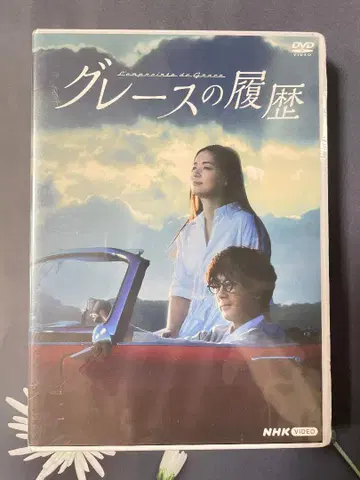 새상품 그레이스의 역사 DVD 전 4장