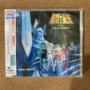 미개봉 CD 세인트 세이야 음악집 VI 황금 반지 편 ANIMEX1200