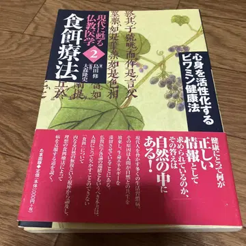 식이요법 : 심신을 활성화하는 비와민 건강법