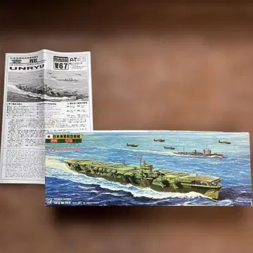 피트 로드 UNRYU 운룡 1/700