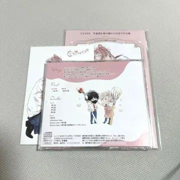 드라마 CD '불쌍한 너는 나만의 달콤한 상처'