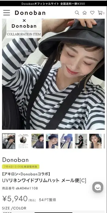 도노반 콜라보 햇
