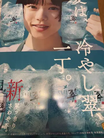 산토리 스이 포스터 삼나무 사키 꽃 ver