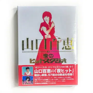 야마구치 모모에 in 밤의 히트 스튜디오 DVD-BOX 6장 세트 &!
