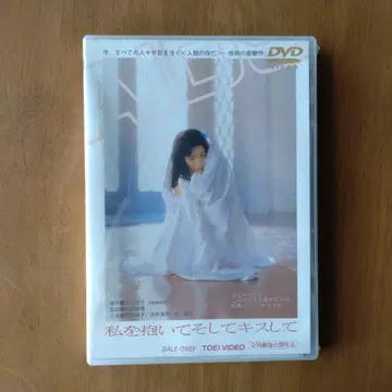 나를 안고 키스해줘 (92 도에이)