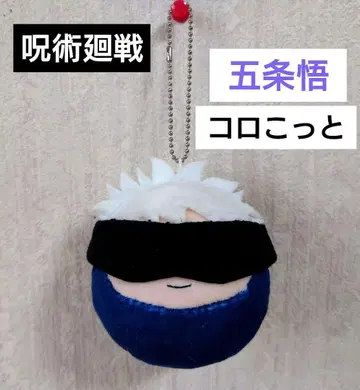 주술회전 고죠 사토루 코로코토 봉제 인형