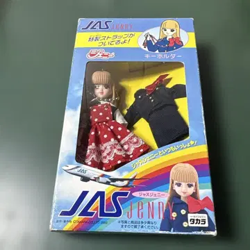 JAS 제니 키링