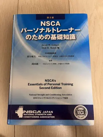 NSCA 개인 트레이너를 위한 기초 지식 제2판