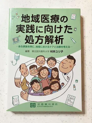 지역 의료 실천을 위한 처방 분석