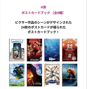 해피 복권 해피 복권 PIXAR 2025 H상 총 8종