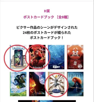 해피 복권 해피 복권 PIXAR 2025 H상 3종