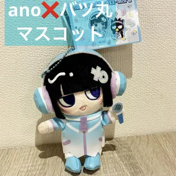 마스코트 ano 배드마츠마루 한정판 아노짱 미사용 새상품