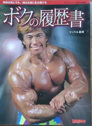 제 이력서 - 머슬 북촌