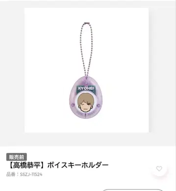 나니와단시 타카하시 쿄헤이 보이스 키링