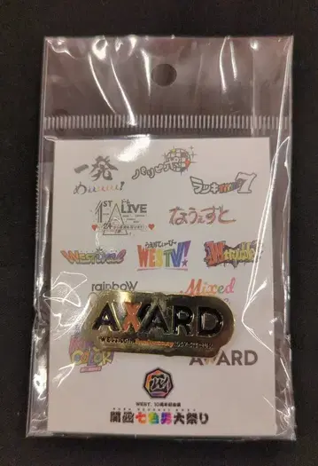 WEST. 24년 간사이 칠색 남자 대축제 'AWARD' 핀 배지