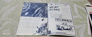 요괴 별 고라스 팜플렛