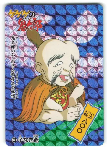 아마다 PP 카드 가짜 각도 프리즘 자식이 없는 할아버지 3