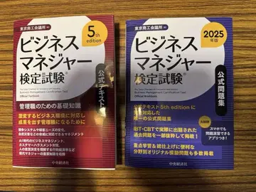 2025년 비즈니스 매니저 검정 시험 공식 텍스트 및 문제집 세트