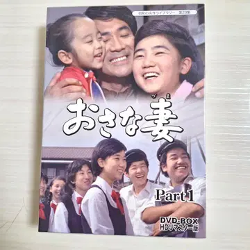 새상품급 어린 아내 DVD-BOX Part1
