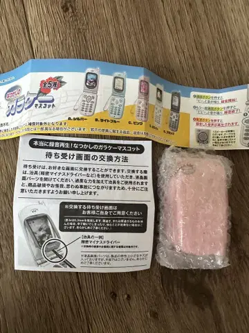 시프라 정말 녹음 재생! 그리운 피처폰 마스코트 핑크 가챠