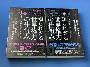 알려지지 않은 세계 권력의 구조 상하의 2권 세트 유스투스 마린즈