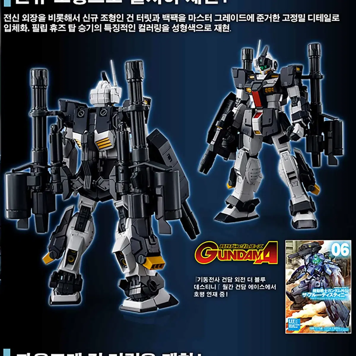 짐 도미넌스 필립휴즈 건담 건프라 판매합니다