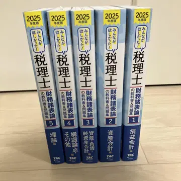 2025년도판 모두가 원했던! 세무사 재무제표론 교과서 및 문제집 1~5