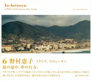 In-between 노무라 에이코 이탈리아, 스웨덴 (오비 포함) 6