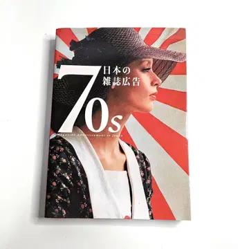 일본 잡지 광고 70년대 대형 도서 초판
