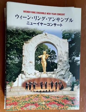 비엔나 링 앙상블 팜플렛 1999년~2007년