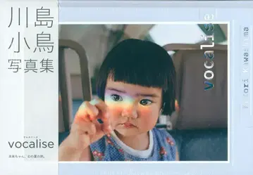 카와시마 코토리 보컬라이즈