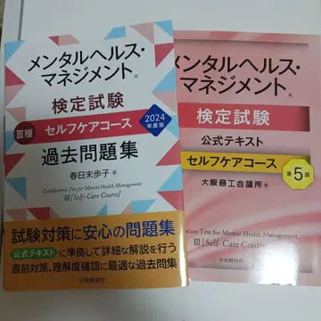 멘탈 헬스 관리 검정 시험 III종 셀프 케어 코스