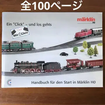 멜크린 Maerklin HO 게이지 C 트랙 디지털 핸드북