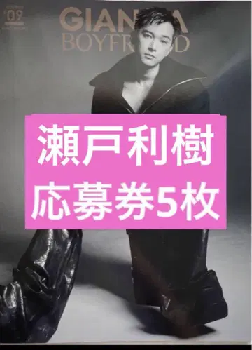 GIANNA BOYFRIEND #09 혼다 키요야 응모권 5장