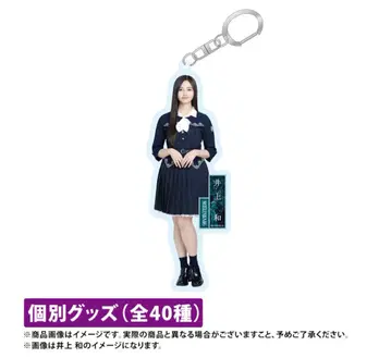 노기자카46 네이블 오렌지 이케다 에이사 개별 아크릴 키링