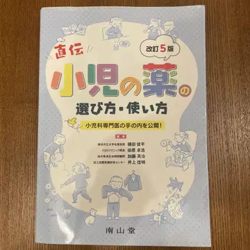 소아 약의 선택 방법 및 사용법 소아과 전문의의 비법을 공개!