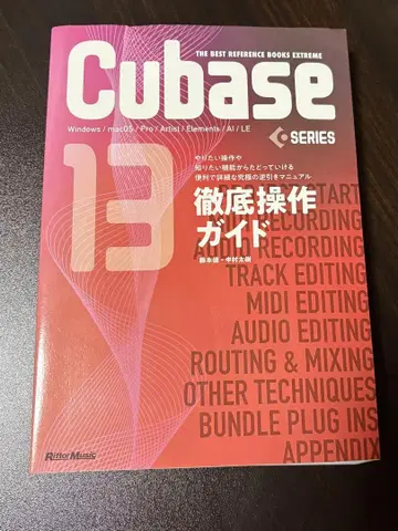 Cubase 13 철저한 조작 가이드