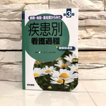질환별 간호 과정 제3판