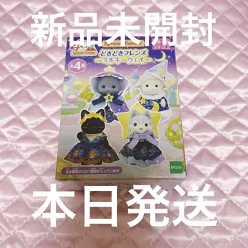 실바니안 패밀리 복권 DX 두근두근 프렌즈 밀키 웨이 미개봉 새상품