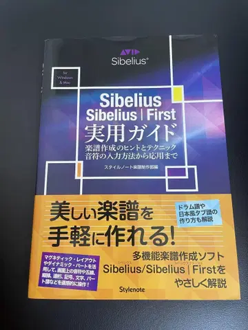Sibelius/Sibelius/First 실용 가이드