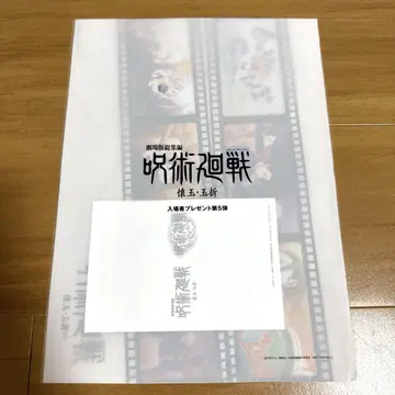 주술회전 영화 특전 제5탄 클리어 파일