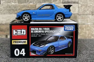 토미카 프리미엄 04 마쓰다 RX-7 FD3S RE 아미야 사양